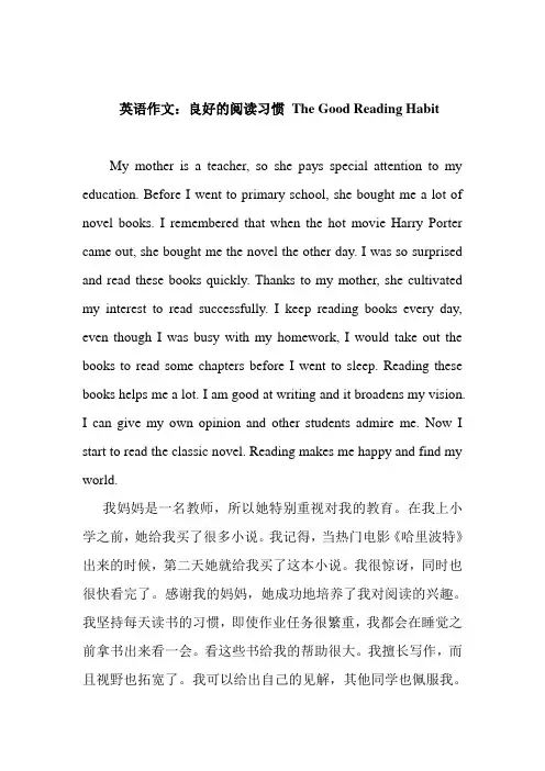   英语作文：良好的阅读习惯 The Good Reading Habit