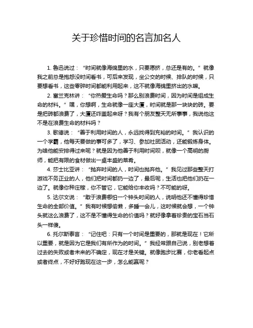 关于珍惜时间的名言加名人