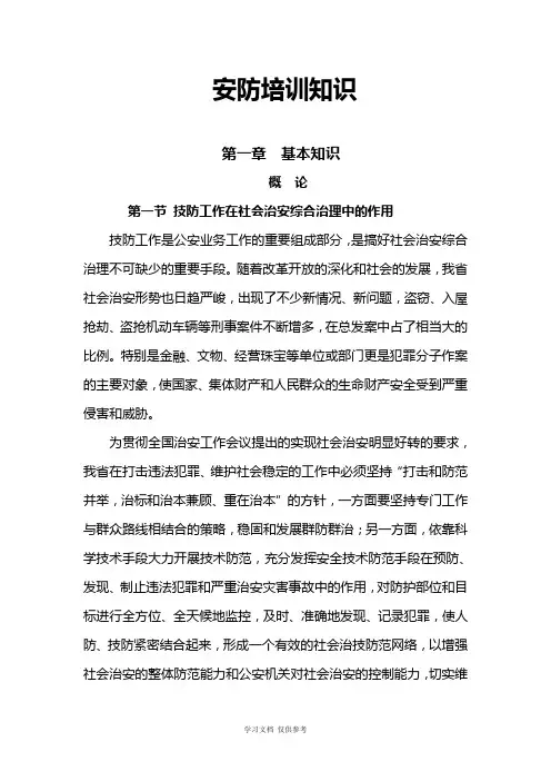 安防培训知识