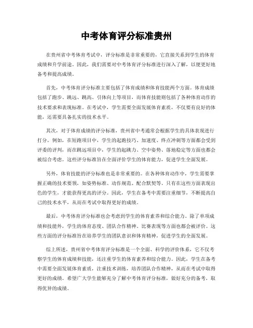 中考体育评分标准贵州