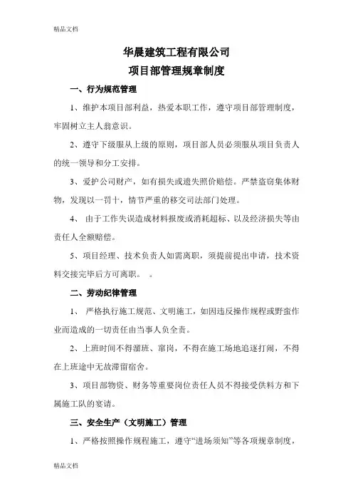 项目部管理规章制度(汇编)