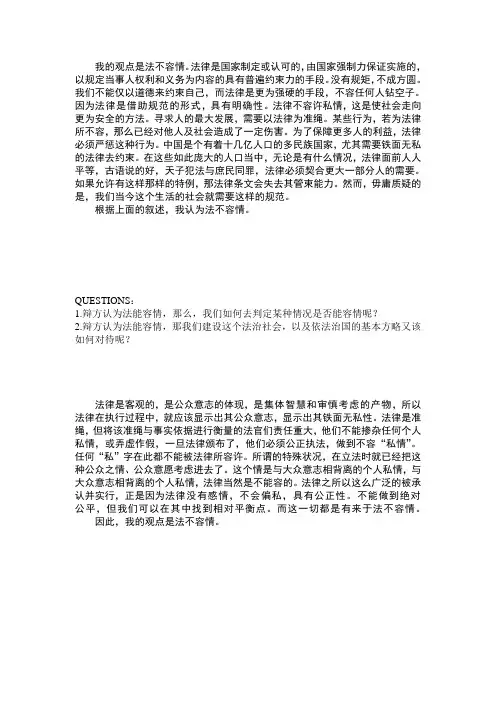 辩论：法不容情