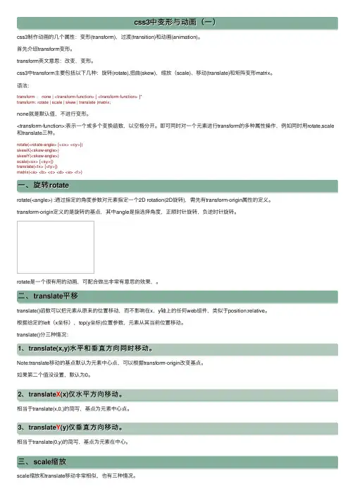css3中变形与动画（一）