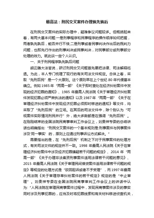 最高法：刑民交叉案件办理孰先孰后
