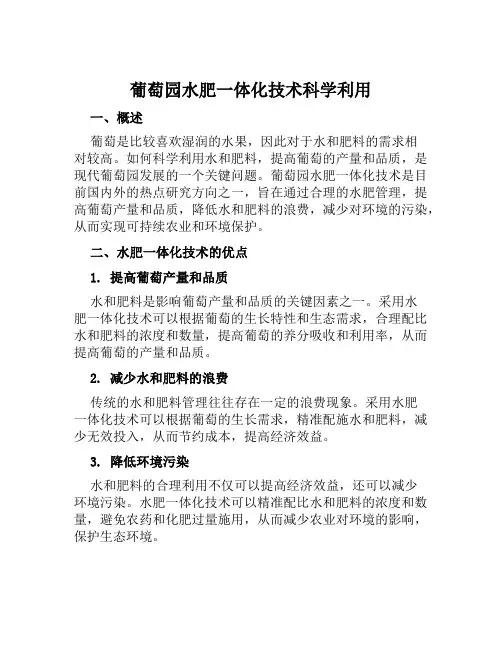 葡萄园水肥一体化技术科学利用