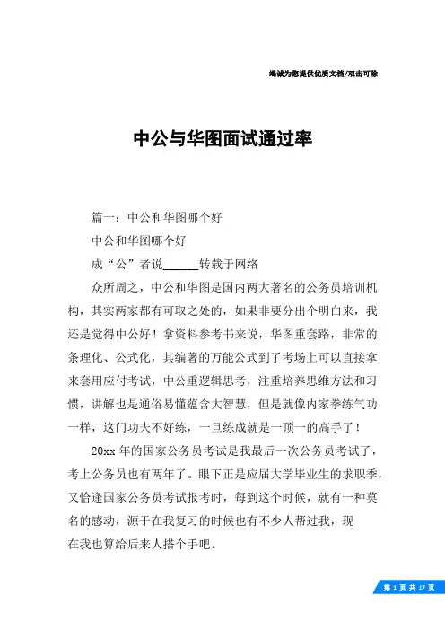 中公与华图面试通过率