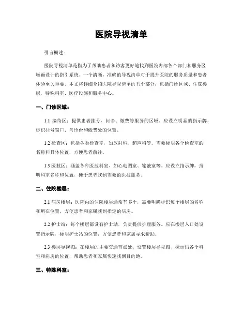 医院导视清单