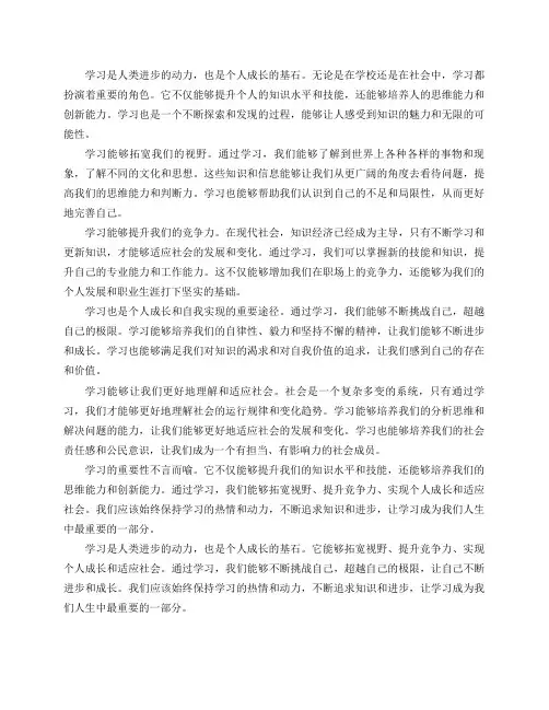 学习的重要性有什么？