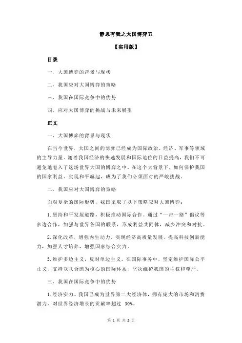 静思有我之大国博弈五