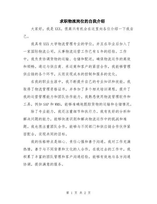 求职物流岗位的自我介绍