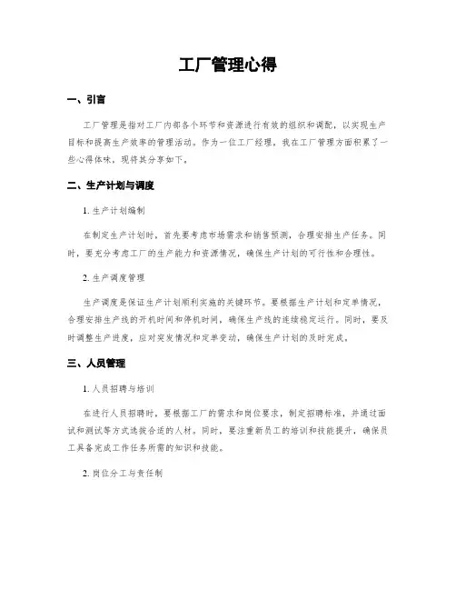 工厂管理心得