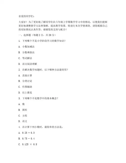 六年级上数学学情调查试卷
