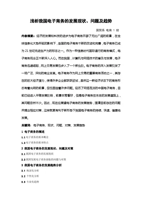 电子商务论文(提纲)