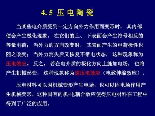 压电陶瓷
