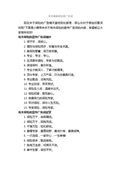 有关保险的宣传广告词_创意广告词_