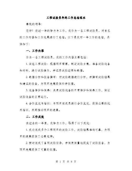 工程试验员年终工作总结范本