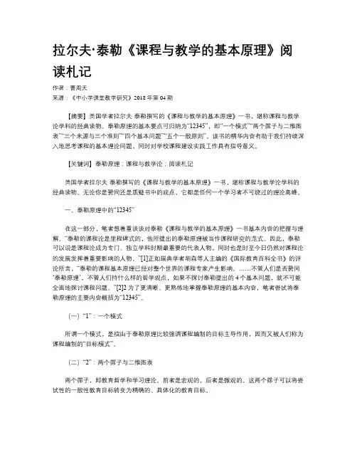 拉尔夫·泰勒《课程与教学的基本原理》阅读札记