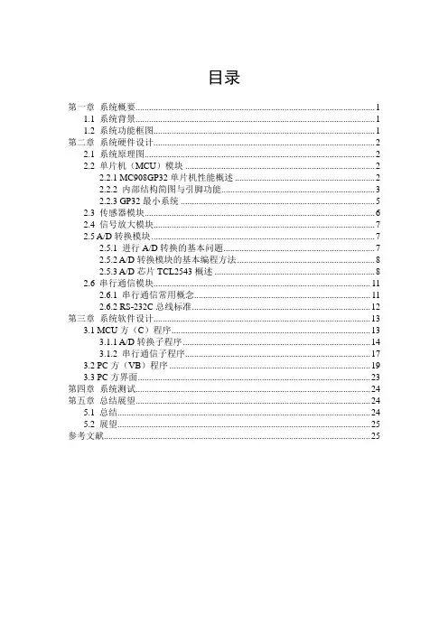 嵌入式温度传感器设计方案