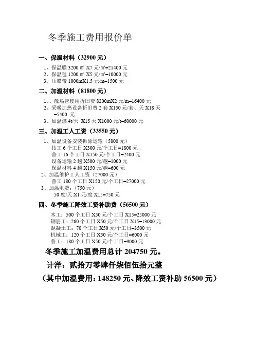 冬季施工费用报价单0