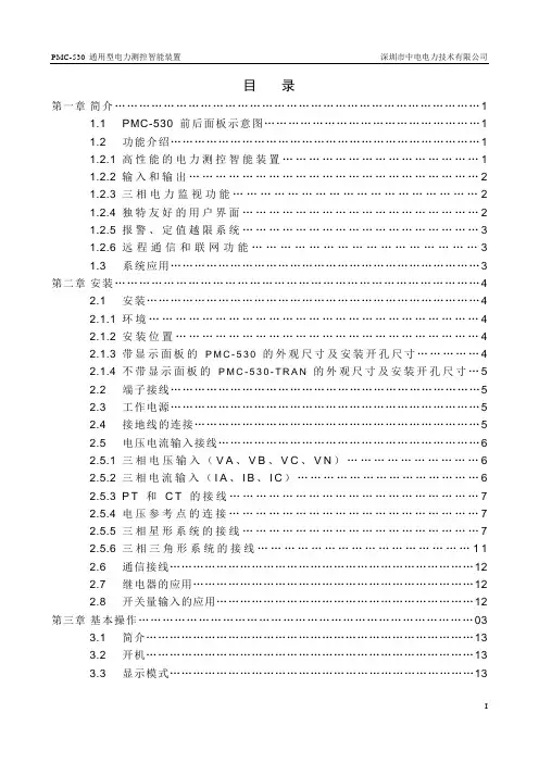 (完整版)PMC-530使用说明书