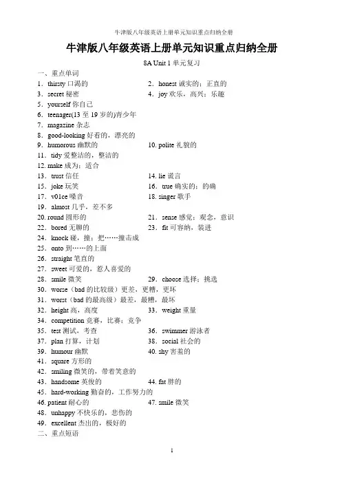 牛津版八年级英语上册单元知识重点归纳全册