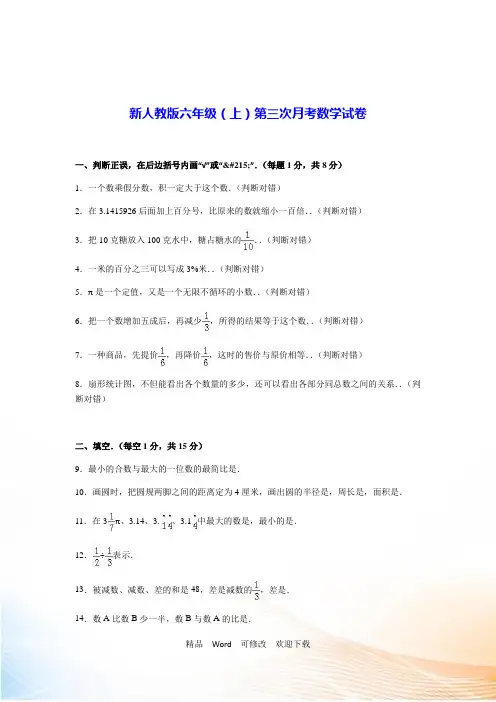 人教版新课标六年级上册数学11月月考试题