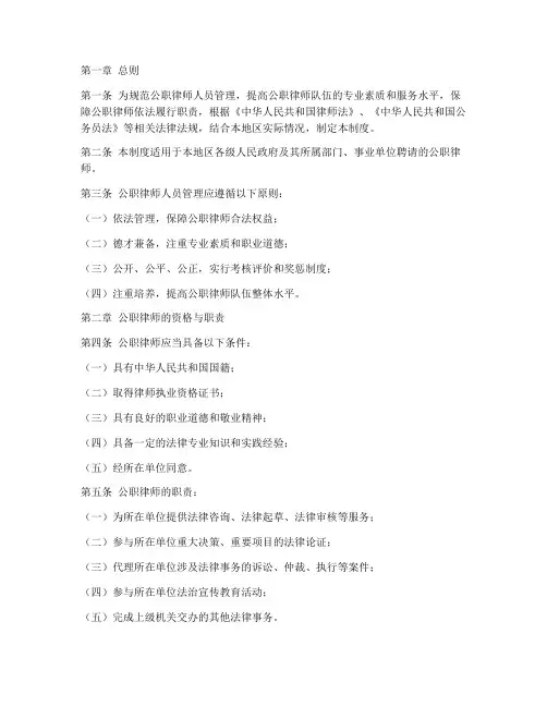 公职律师人员管理制度