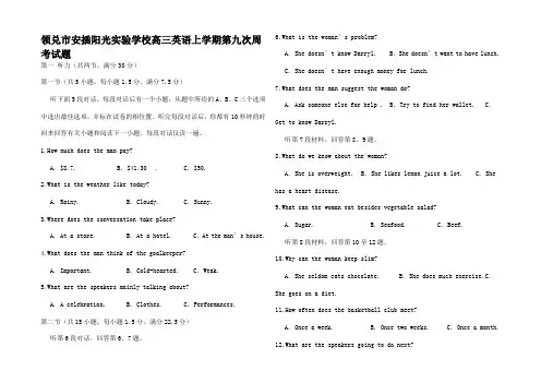 高三英语上学期第九次周考试题高三全册英语试题