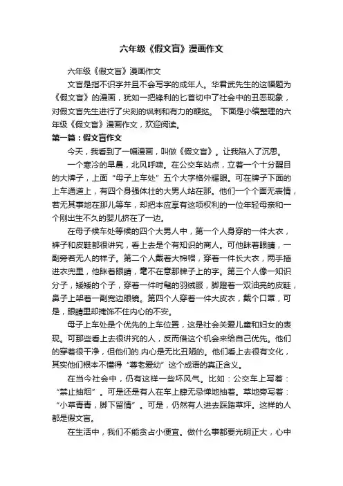 六年级《假文盲》漫画作文