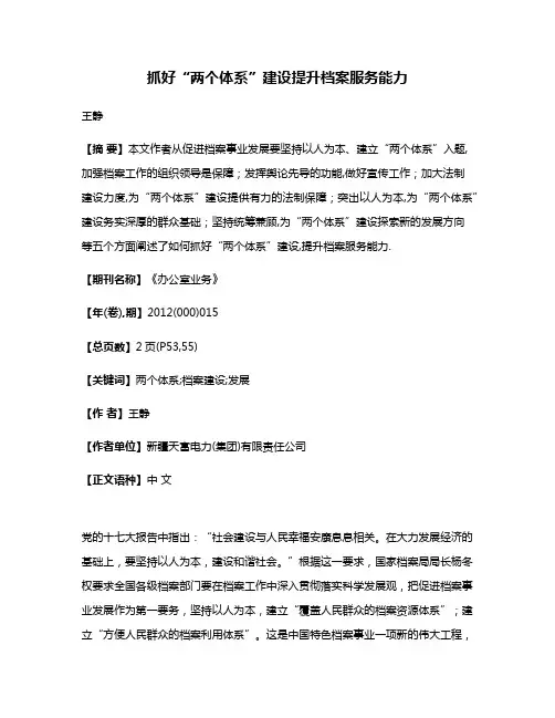 抓好“两个体系”建设提升档案服务能力