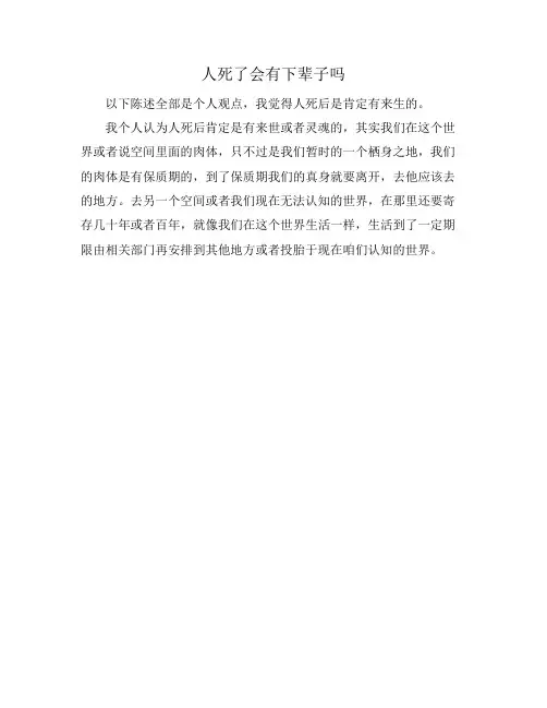 人死了会有下辈子吗