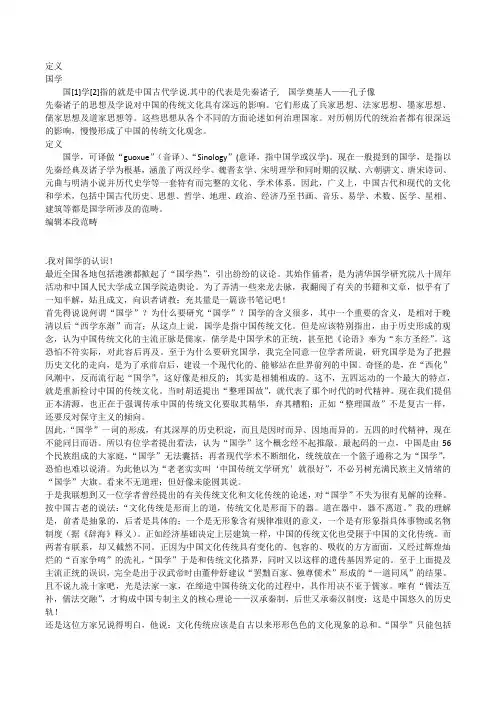 国学基础