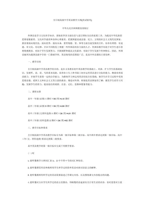 高中英语教学大纲
