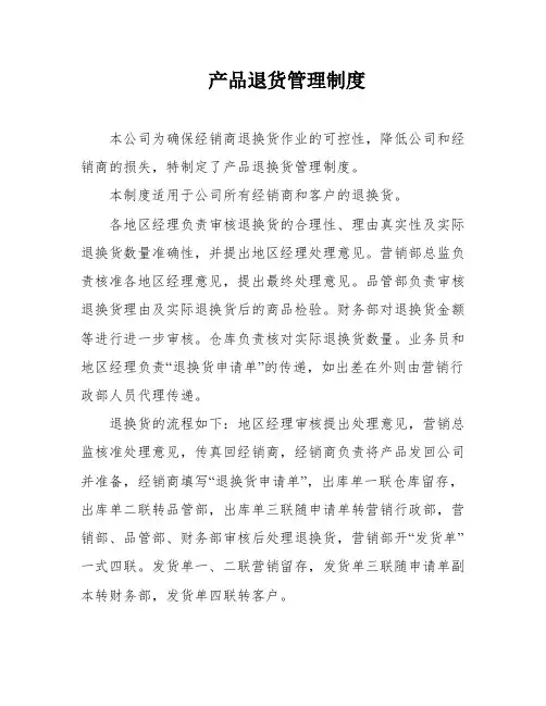 产品退货管理制度