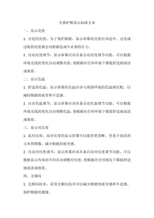 全面护眼显示标准 文本