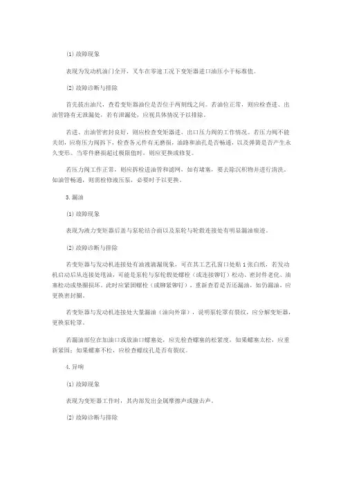 叉车液力变矩器常见5故障