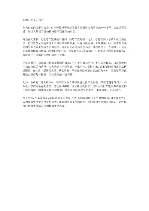 小草的启示作文500字