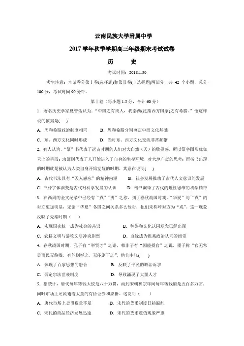 2018届高三上学期期末考试历史试题(附答案)
