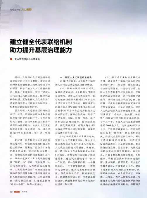 建立健全代表联络机制 助力提升基层治理能力