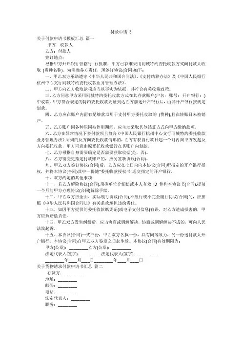 付款申请书