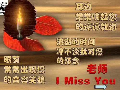 七年级语文上册 第二单元第7课《我的老师》课件 语文