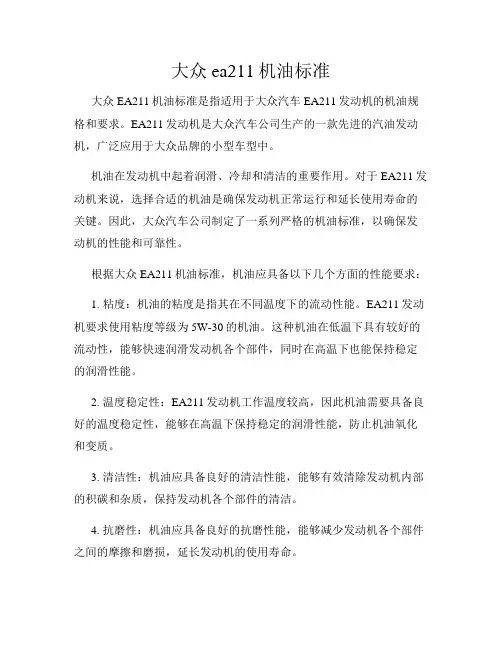 大众ea211机油标准