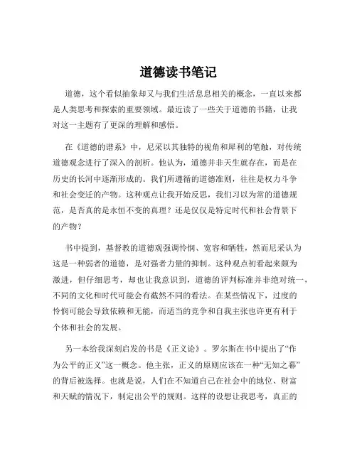 道德读书笔记
