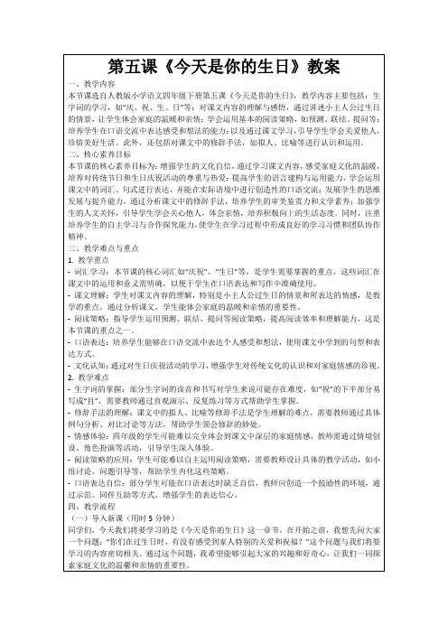 第五课《今天是你的生日》教案