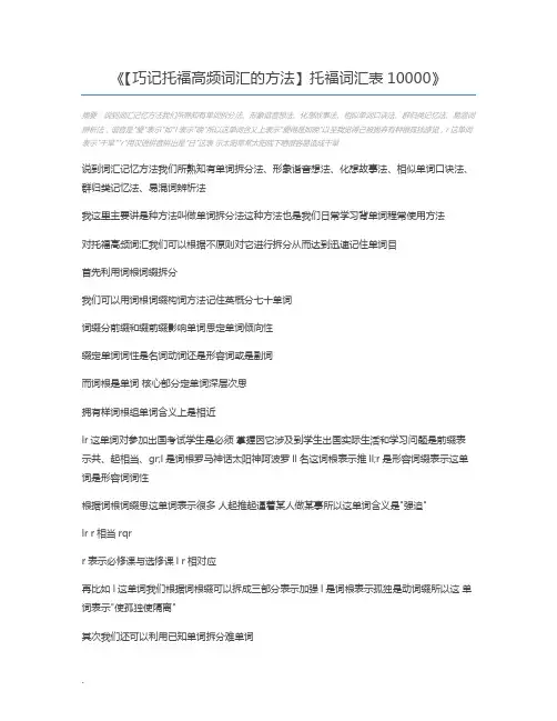 【巧记托福高频词汇的方法】托福词汇表10000