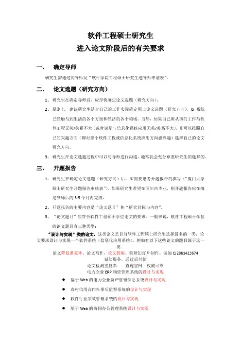 厦门大学软件工程硕士研究生论文要求