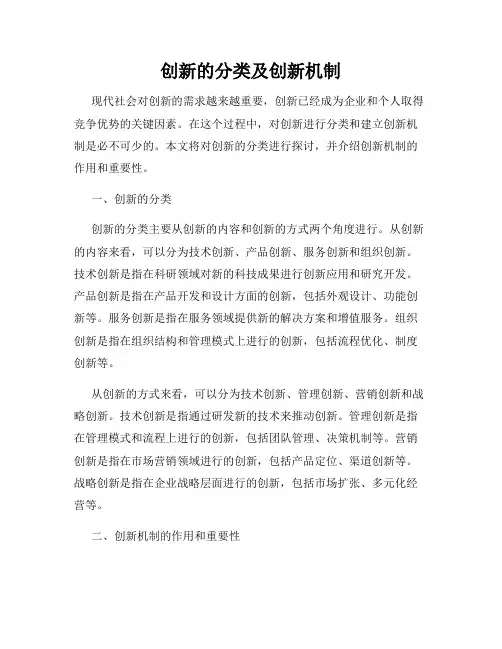 创新的分类及创新机制