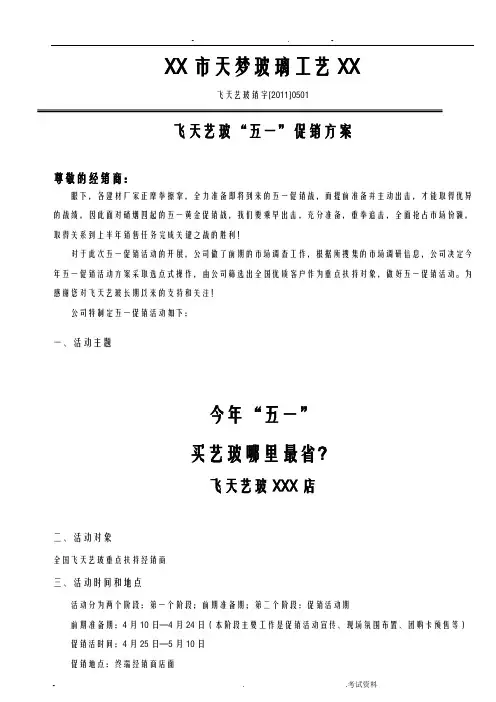 新力中心飞天艺玻“五一”促销方案