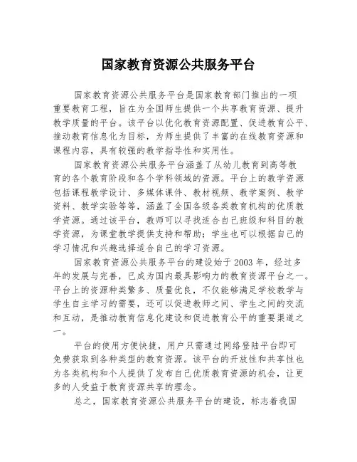 国家教育资源公共服务平台