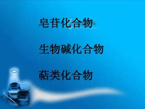 皂苷化合物